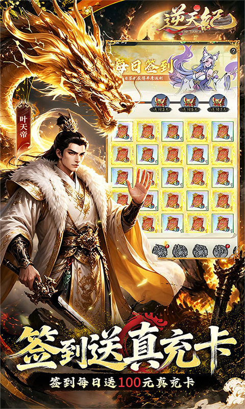 逆天纪手游