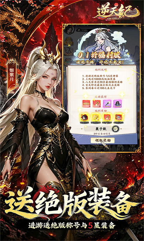 逆天纪手游