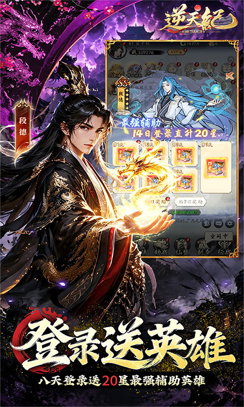 逆天纪手游